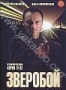 Зверобой. Сезон 2 (2 DVD) (2008)
