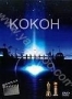 Кокон (1985)
