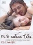 P.S. Я люблю тебя (2007)