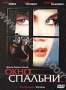 Окно спальни (1987)