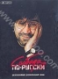 Свобода по-русски. История демократии на Руси (2 DVD) (2006)