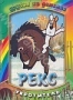 Рекс укротитель (1967 - 1980)