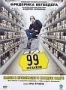 99 франков (2007)