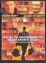 Когда ты в последний раз видел своего отца? (2007)