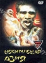 Шокирующая Азия (3 DVD) (1974, 1985, 1995)