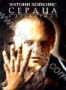 Сердца в Атлантиде (2001)