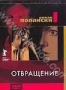 Отвращение (1965)