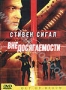 Вне досягаемости (2004)