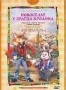 Сборник мультфильмов "Новоселье у братца кролика (1973 - 1990)