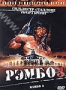 Рэмбо 3 (1988)