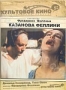 Казанова Феллини (1976)