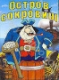 Остров сокровищ (м/ф) (1986)