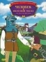 Человек в железной маске (Австралия) (1985)