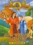 Сборник мультфильмов "Теремок сказок". Выпуск 1