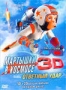 Мартышки в космосе: Ответный удар 3D (2010)