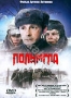 Полумгла (2005)