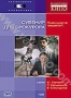 Сувенир для прокурора (1989)