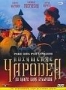 Похищение чародея (1989)