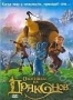 Охотники на драконов (2008)