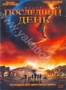 Последний день (2008)