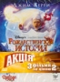 Сет: Рождественская история- Санта Клаус- Санта Клаус 2 (3 DVD) 