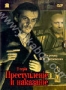 Преступление и наказание (2 DVD) (1969)