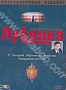Лубянка: Часть 2. Диск 2 (2002 - 2003)