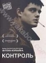 Контроль (2007) (2007)