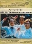 Две англичанки и "Континент" (1971)