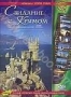 Свидание с Крымом (2008)