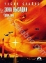 Зона высадки (1994)