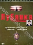 Лубянка: Часть 1. Диск 3 (2001)