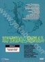 Путеводитель (2004)