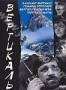 Вертикаль (1966)