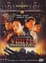 Убить императора (2006)
