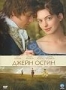 Джейн Остин (2007)