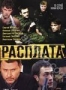 Расплата (2 DVD) (2011)