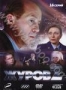 Журов 2 (2 DVD) (2010)