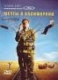 Мечты о Калифорнии (Румыния) (2007)