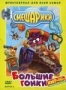 Смешарики. Выпуск 3. Большие гонки (2004)
