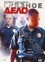 Грязное дело (2005)