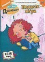 Как говорит Джинджер. Подлая игра (Серии 41-45) (2000)