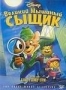 Великий мышиный сыщик (1986)