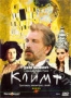 Климт (2006)