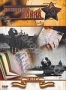 Неизвестная война. Часть 2. Блокада Ленинграда. На Восток (1978)