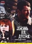 Жизнь на двоих (2009)