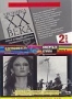 Хроника XX века. Часть 2 (2006)