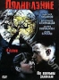 Полнолуние (2005)