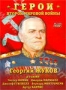 Герои Второй Мировой войны. Часть 2 (2005)