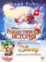Сет: Рождественская история- В поисках Санта Лапуса (2 DVD) (200